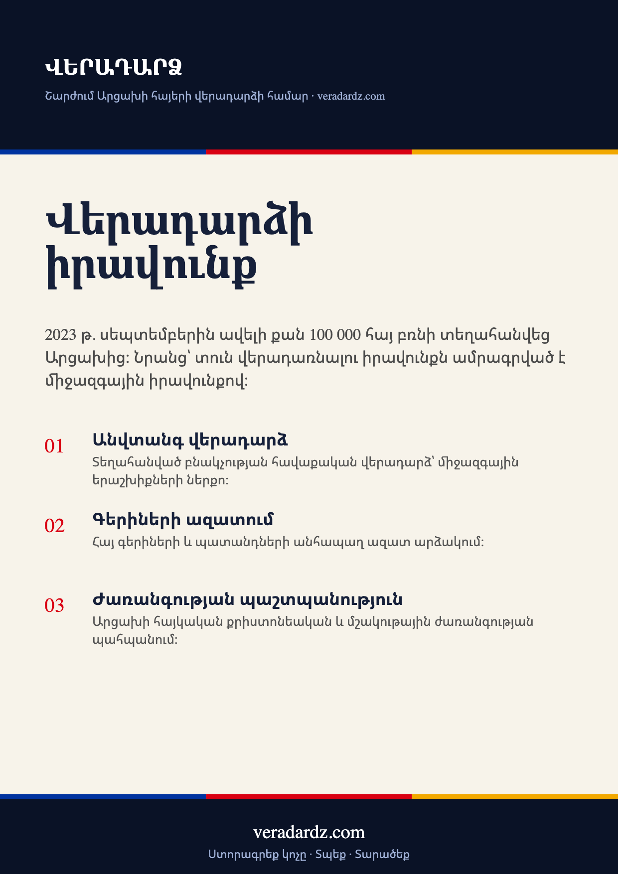 Թռուցիկ A4 «Վերադարձի իրավունք»