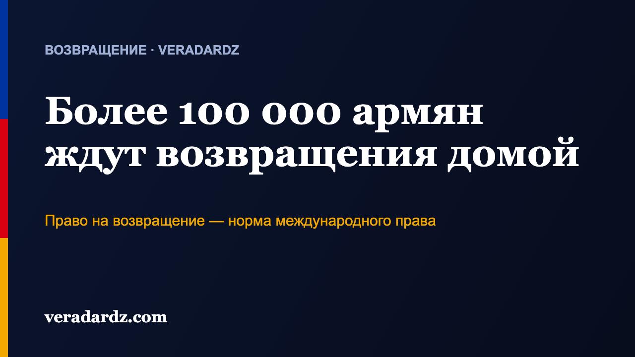 Постер «Более 100 000 армян»